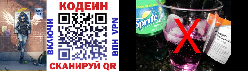 Кодеин напиток Lean (лин)  Купить  Луга 